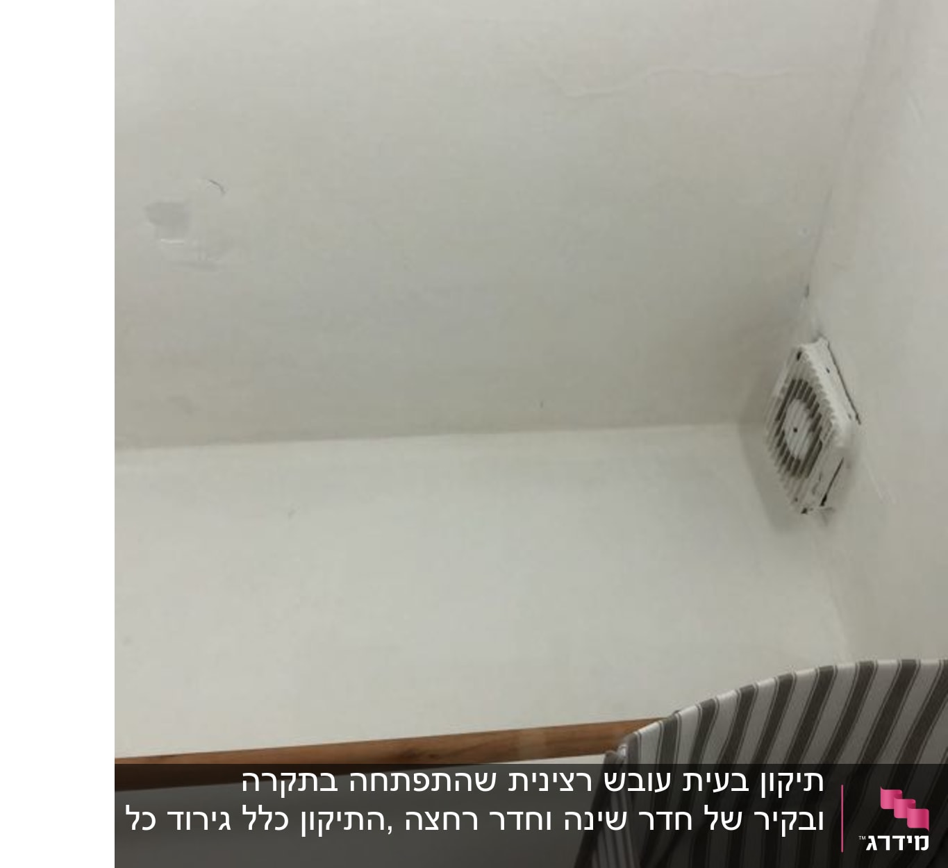 תקרה לבנה עם כתם קטן ופגם בצבע